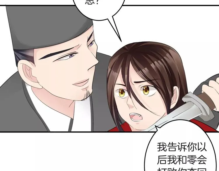 第34话 一切都是我自愿的 第84页