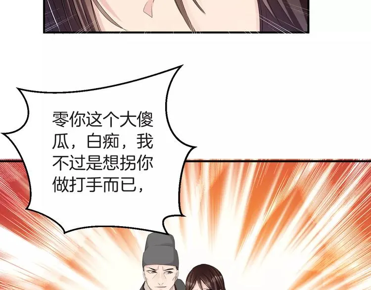 第34话 一切都是我自愿的 第87页