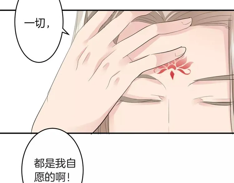 第34话 一切都是我自愿的 第90页