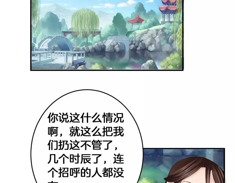 第32话 饭局 第24页