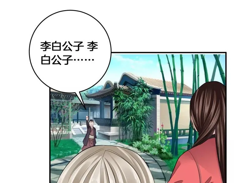 第32话 饭局 第29页