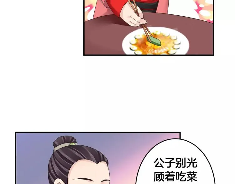 第32话 饭局 第41页