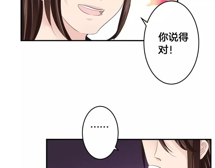 第32话 饭局 第45页