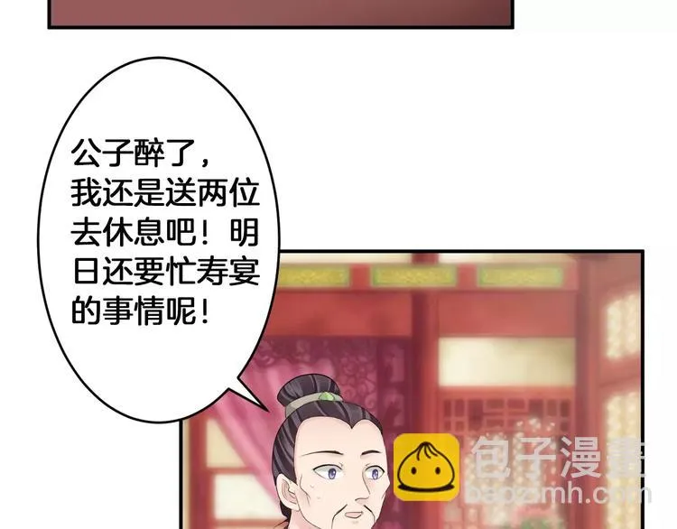 第32话 饭局 第66页