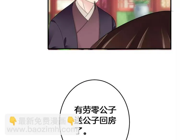 第32话 饭局 第67页