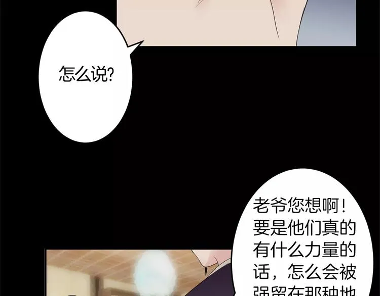 第31话 试探 第31页