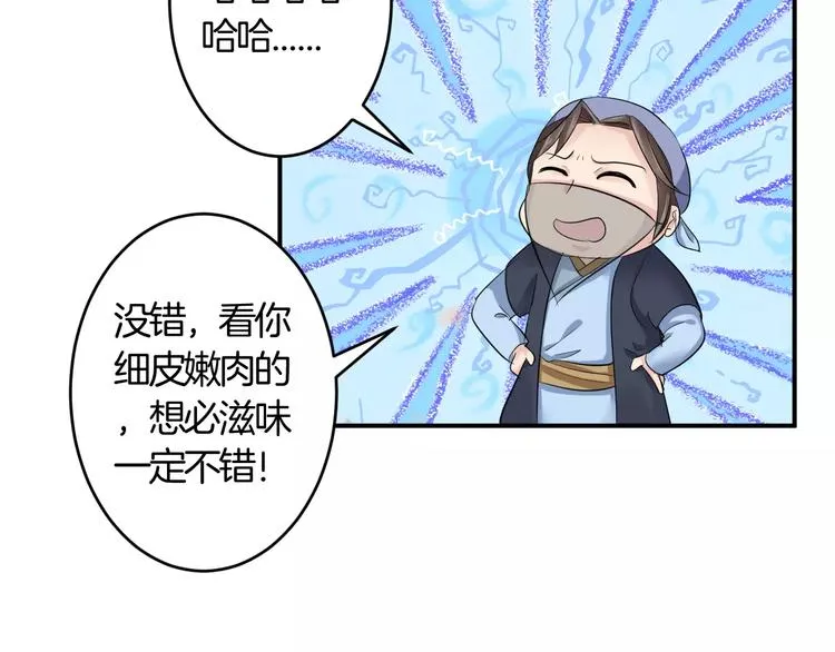 第31话 试探 第79页