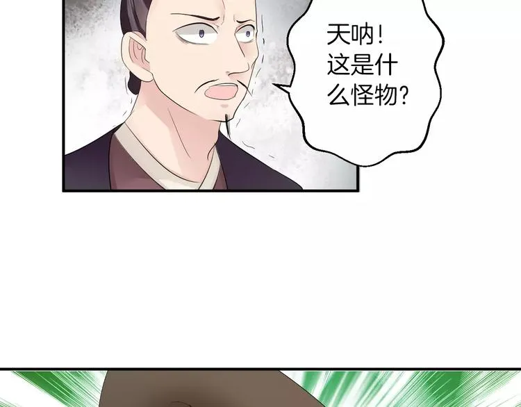 第31话 试探 第86页
