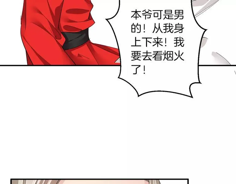 番外 看烟花 第40页