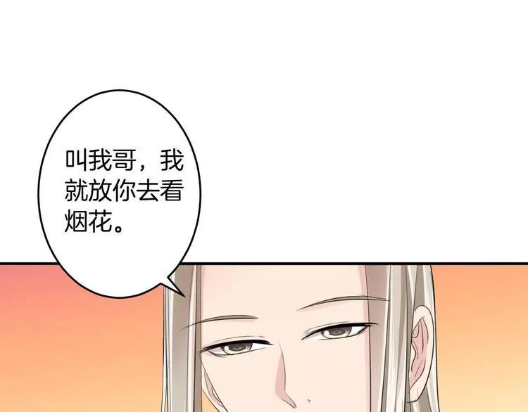 番外 看烟花 第44页