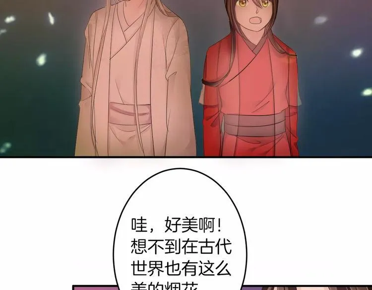 番外 看烟花 第50页