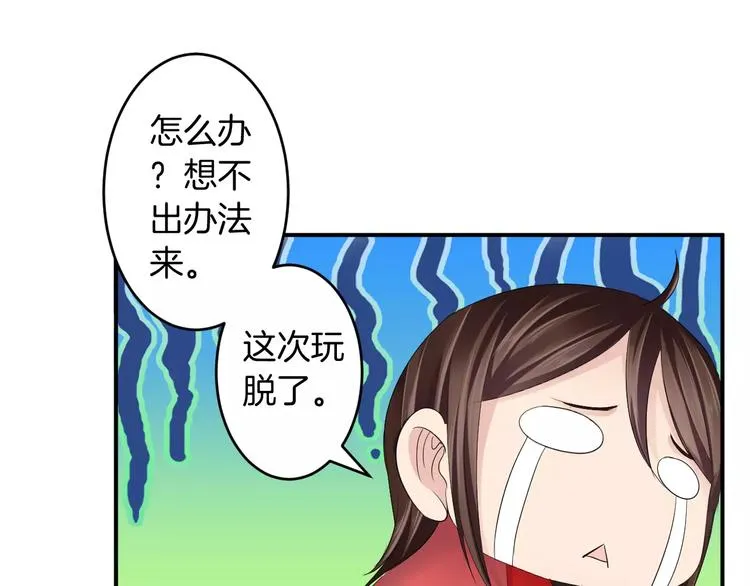 第30话 你的酒杯 第6页