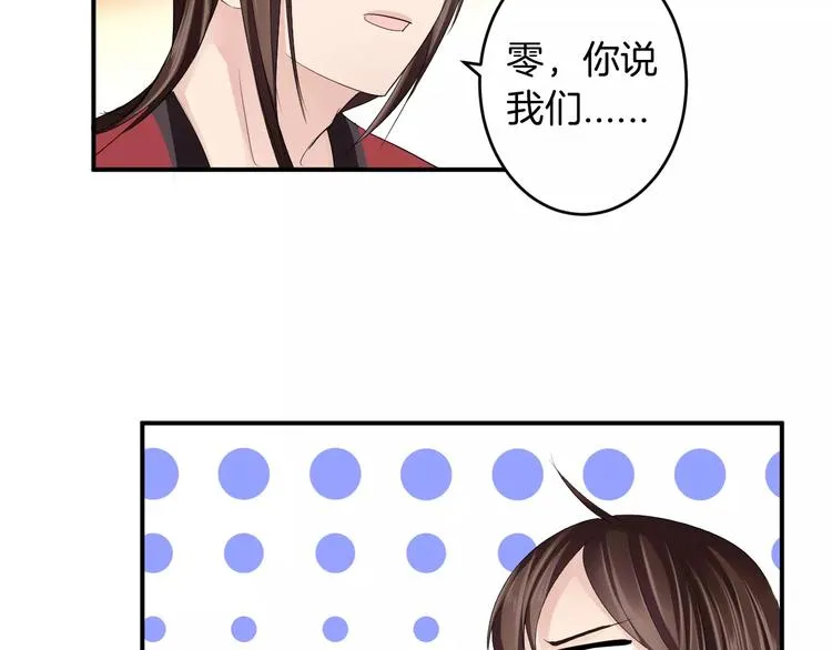 第30话 你的酒杯 第8页
