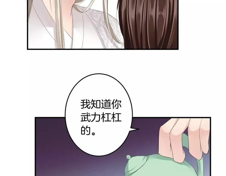 第30话 你的酒杯 第20页