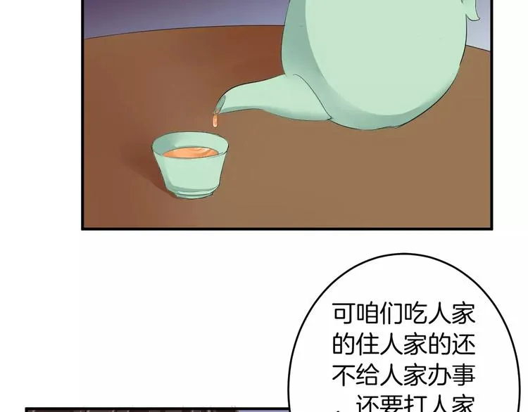 第30话 你的酒杯 第21页