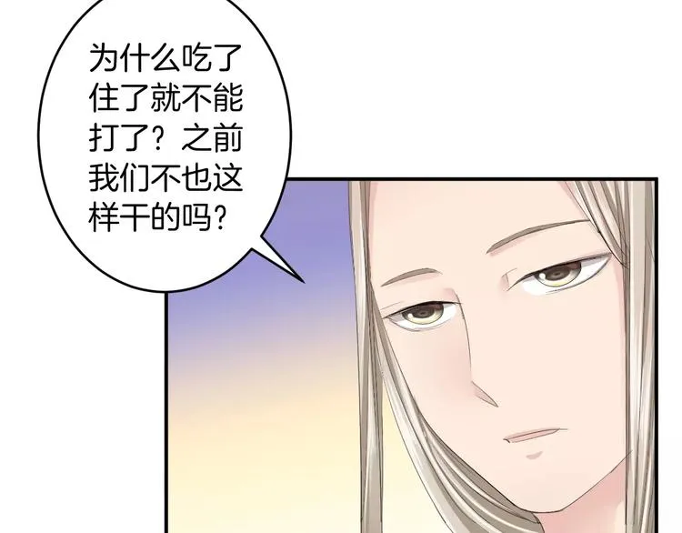 第30话 你的酒杯 第23页