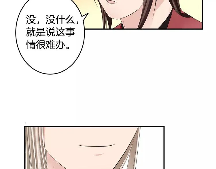 第30话 你的酒杯 第35页