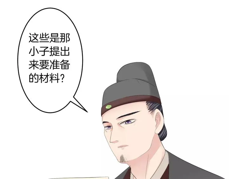 第30话 你的酒杯 第50页