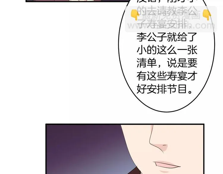 第30话 你的酒杯 第53页