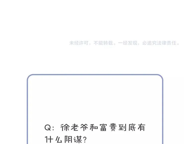 第30话 你的酒杯 第68页