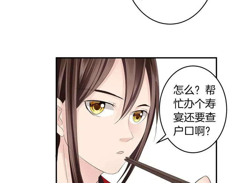 第29话 圆谎 第8页