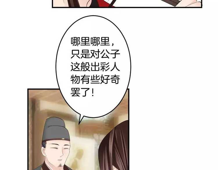 第29话 圆谎 第9页