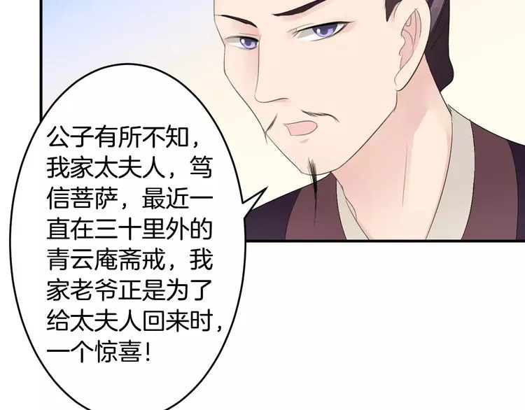 第29话 圆谎 第15页