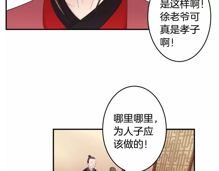 第29话 圆谎 第17页