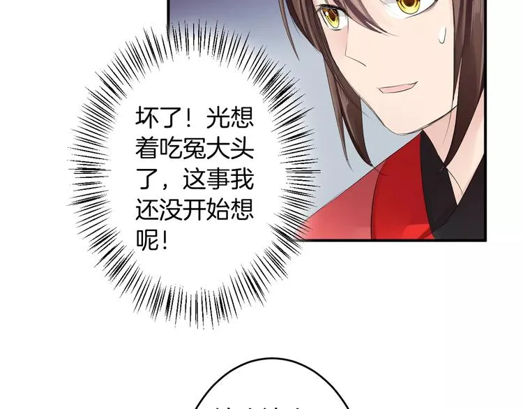 第29话 圆谎 第21页