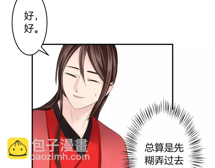 第29话 圆谎 第28页