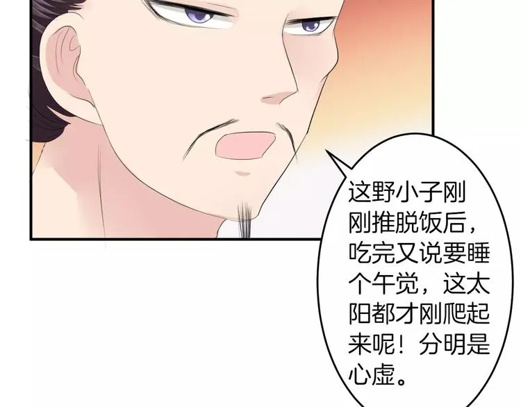 第29话 圆谎 第41页