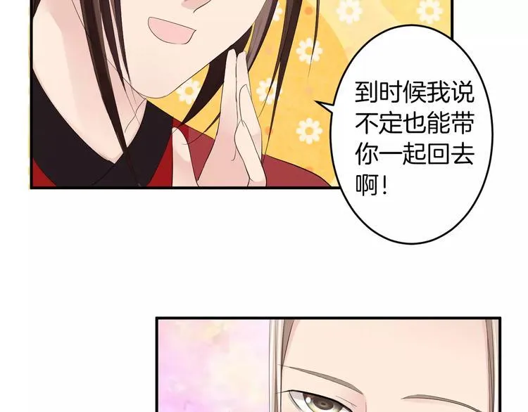 第28话 顾虑 第69页