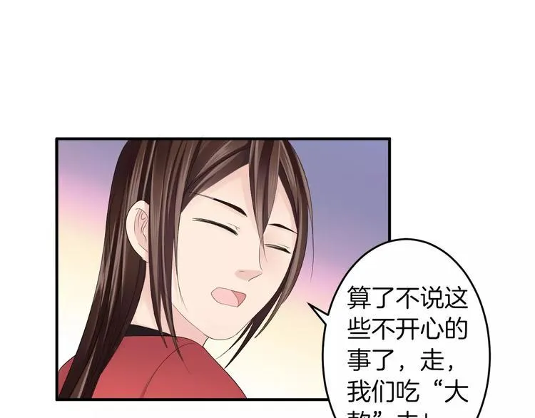 第28话 顾虑 第75页