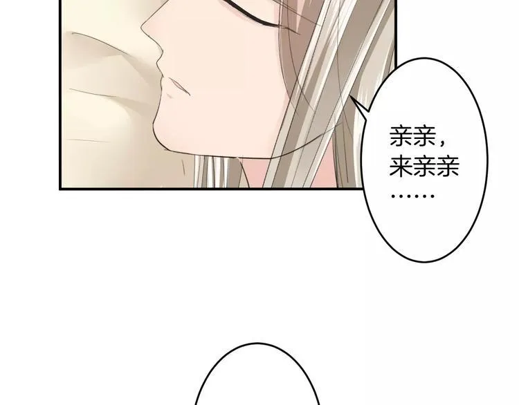 第27话 睡梦中的你 第71页