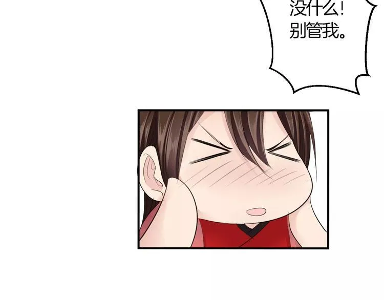 第27话 睡梦中的你 第86页