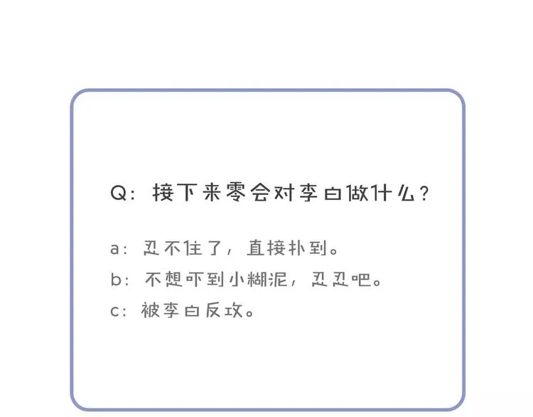 第27话 睡梦中的你 第89页