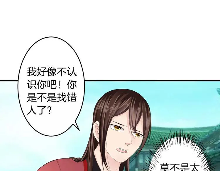 第26话 受人之托 第7页