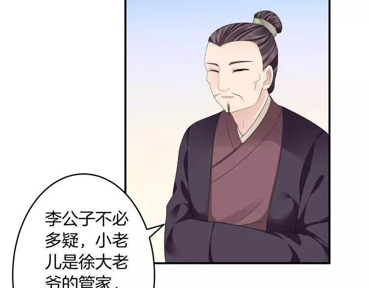 第26话 受人之托 第9页