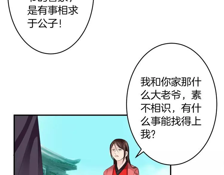 第26话 受人之托 第10页