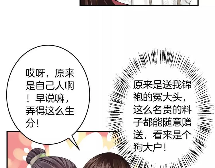 第26话 受人之托 第15页
