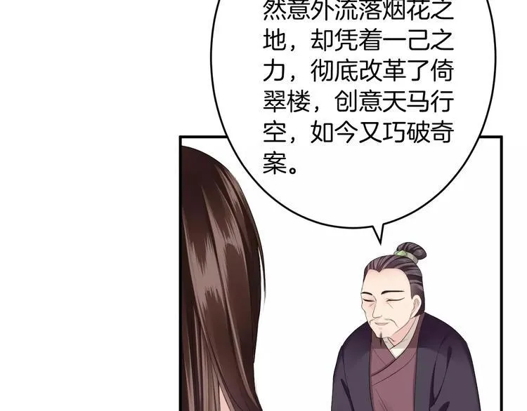 第26话 受人之托 第17页