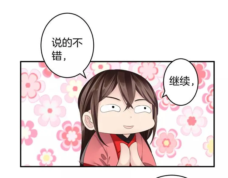 第26话 受人之托 第19页
