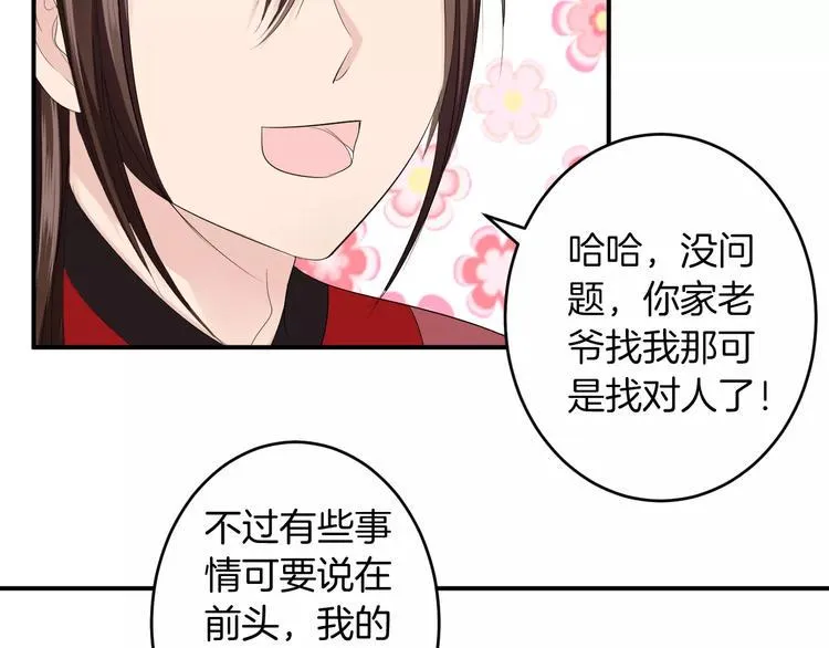 第26话 受人之托 第27页