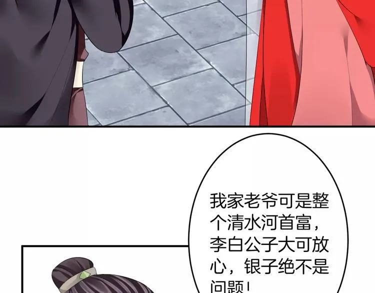 第26话 受人之托 第29页