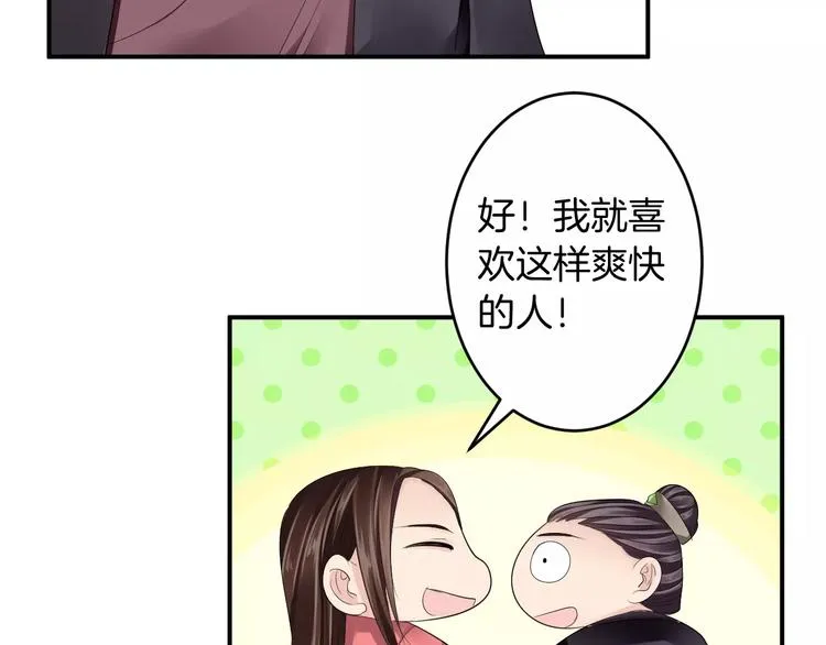第26话 受人之托 第31页