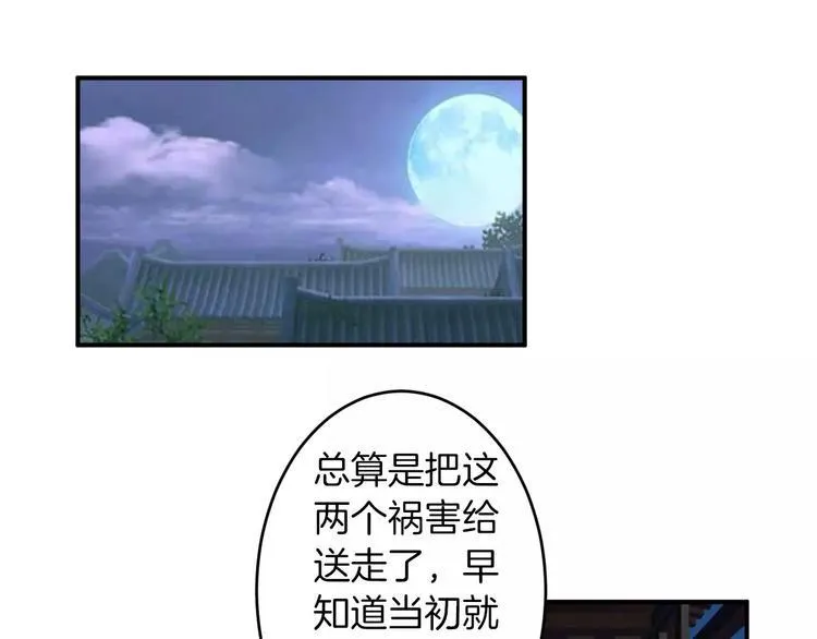 第26话 受人之托 第52页