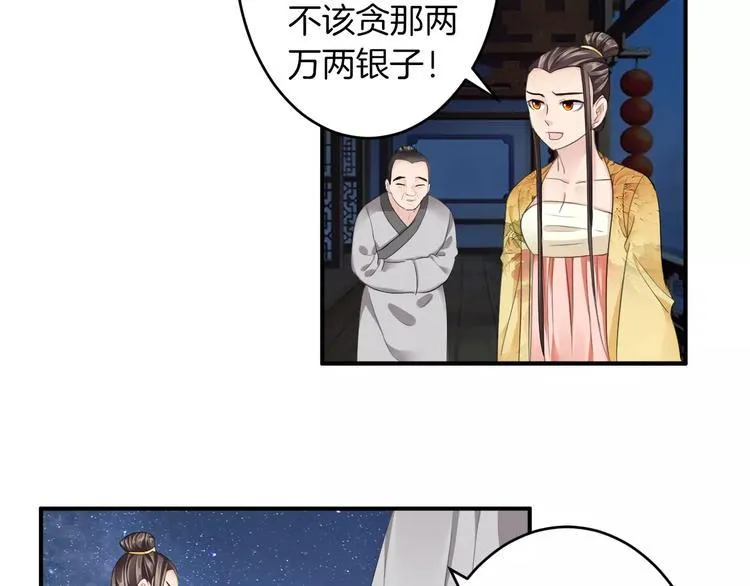 第26话 受人之托 第53页