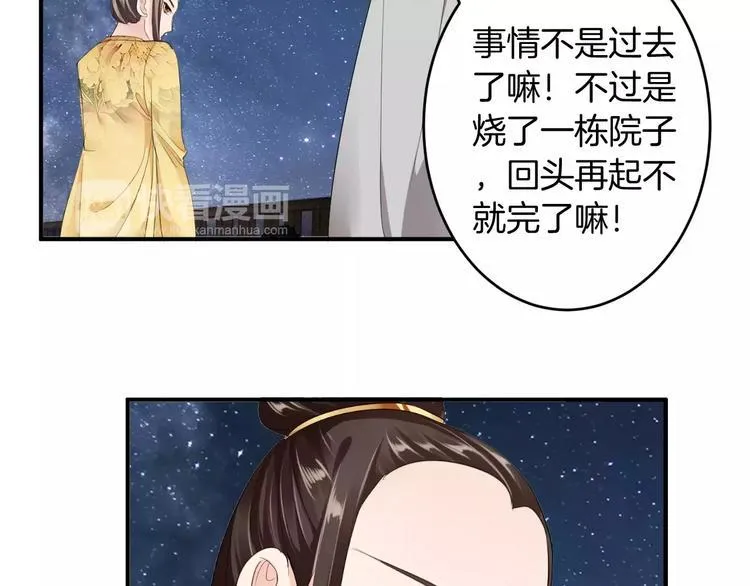 第26话 受人之托 第54页
