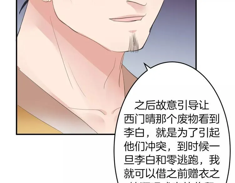第25话 被命运左右 第15页