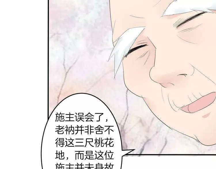 第24话 这是我欠你的 第93页